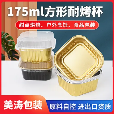 方形铝箔盒